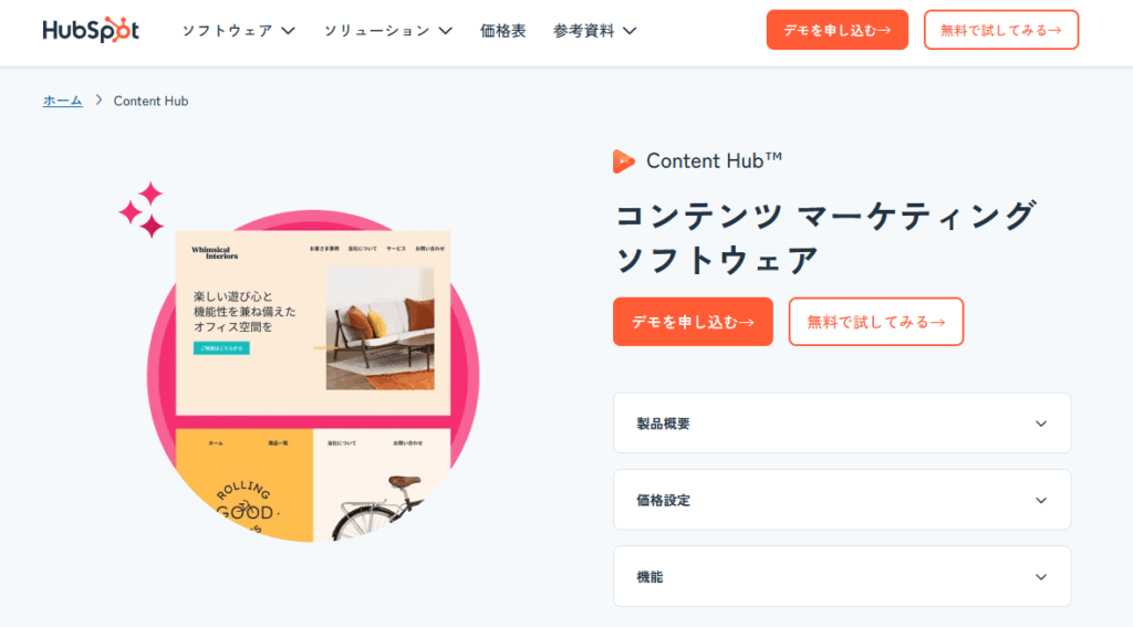 Content Hub料金プラン