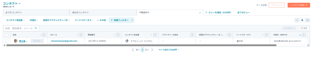 CRM：顧客情報と物件情報の管理