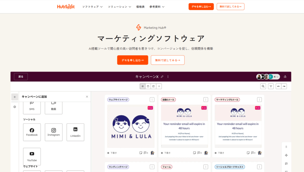 HubSpot Marketing Hubとは