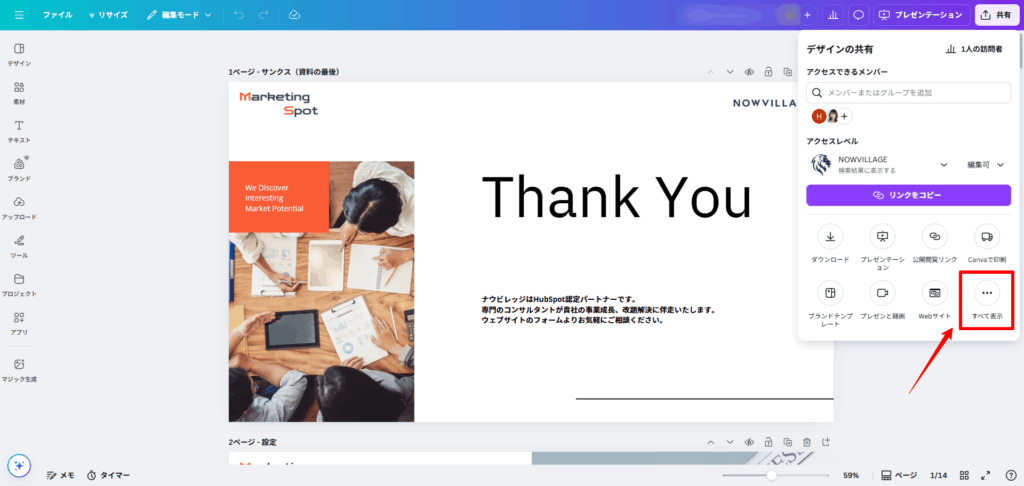 すべて表示をクリックする