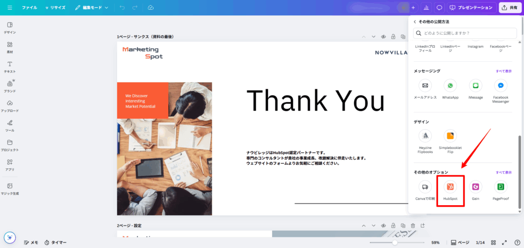 その他のオプションのなかにある HubSpotをクリックする