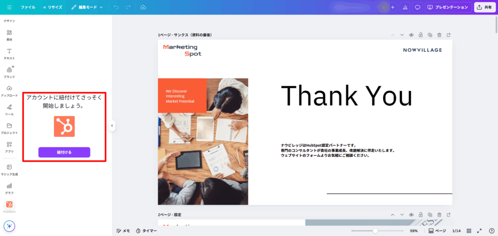 HubSpotアプリと紐づける