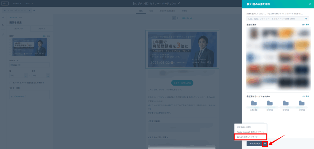 HubSpot内で直接Canvaを利用する手順