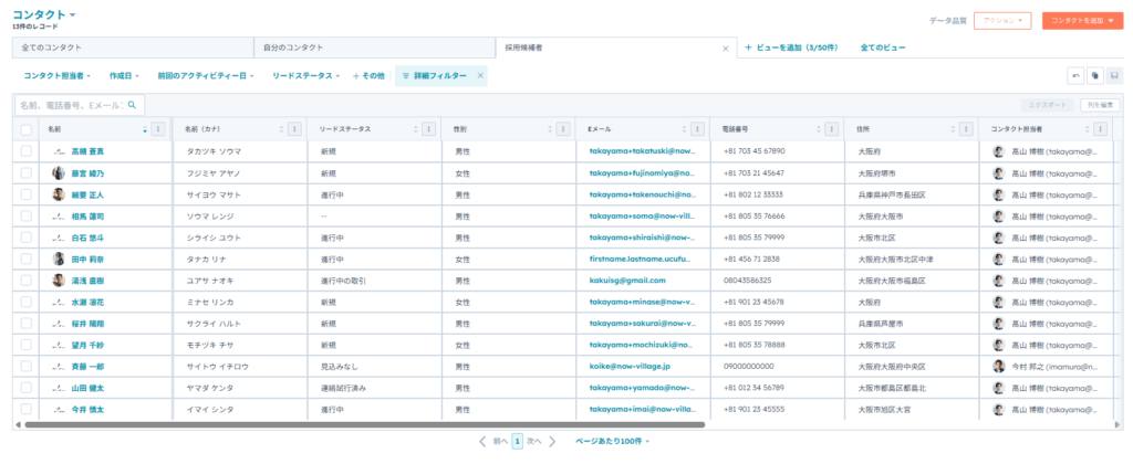 候補者管理の例