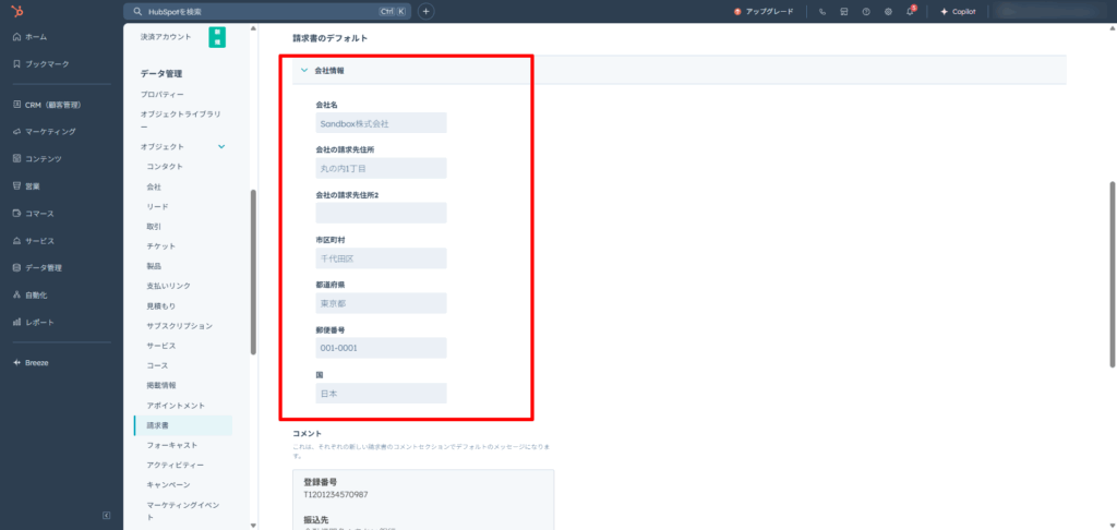請求書のデフォルトを設定する（会社情報の設定）