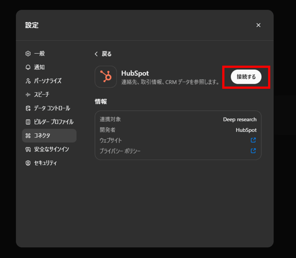 接続する