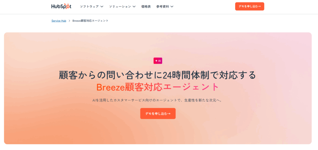 顧客対応エージェント（カスタマーエージェント）