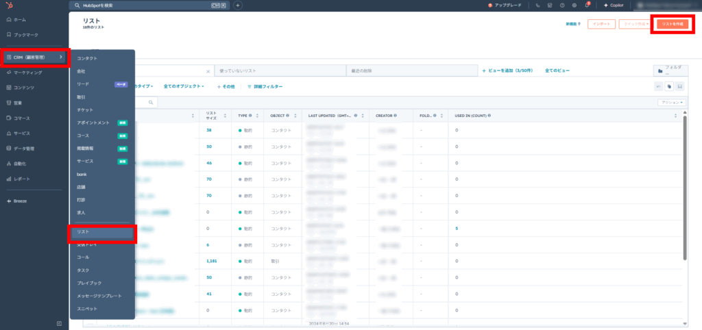 リストを作成をクリックする