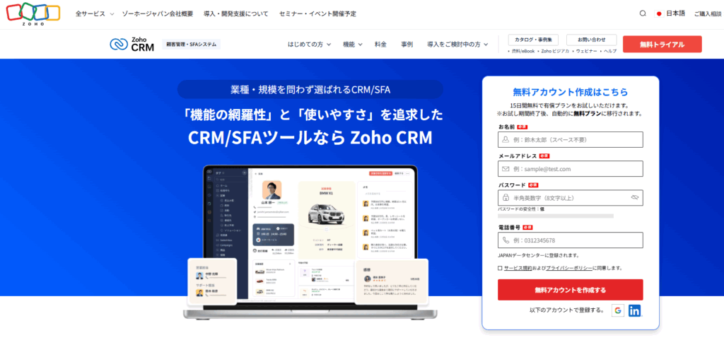 Zoho CRMとは？