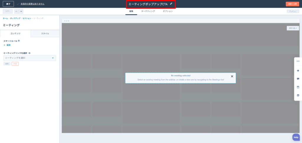 STEP4.CTA設定画面でミーティングポップアップCTAを作成する