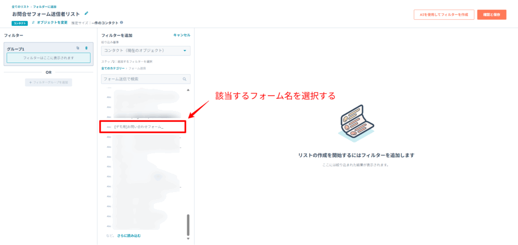 該当するフォーム名を選択する
