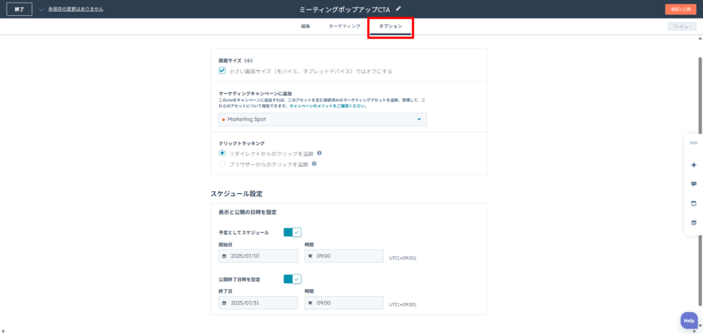 オプションを設定する