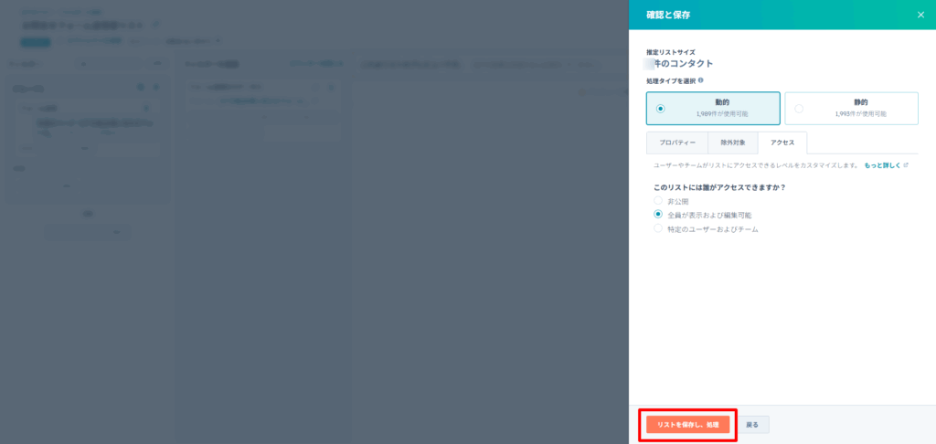 リストを保存し、処理をクリックして作成完了