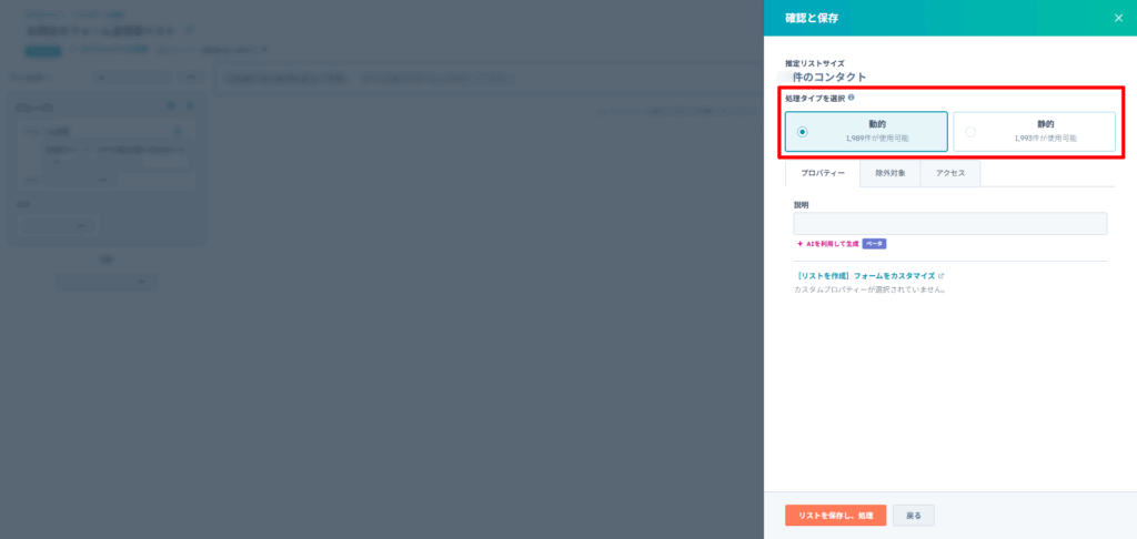 作成したいリストタイプを選ぶ