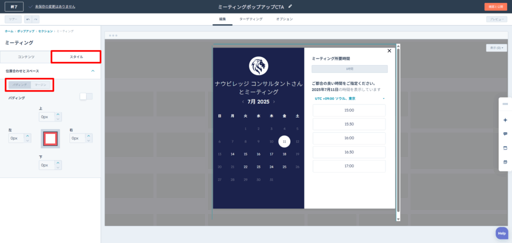 デザイン設定を希望する場合は、「スタイル」から設定する