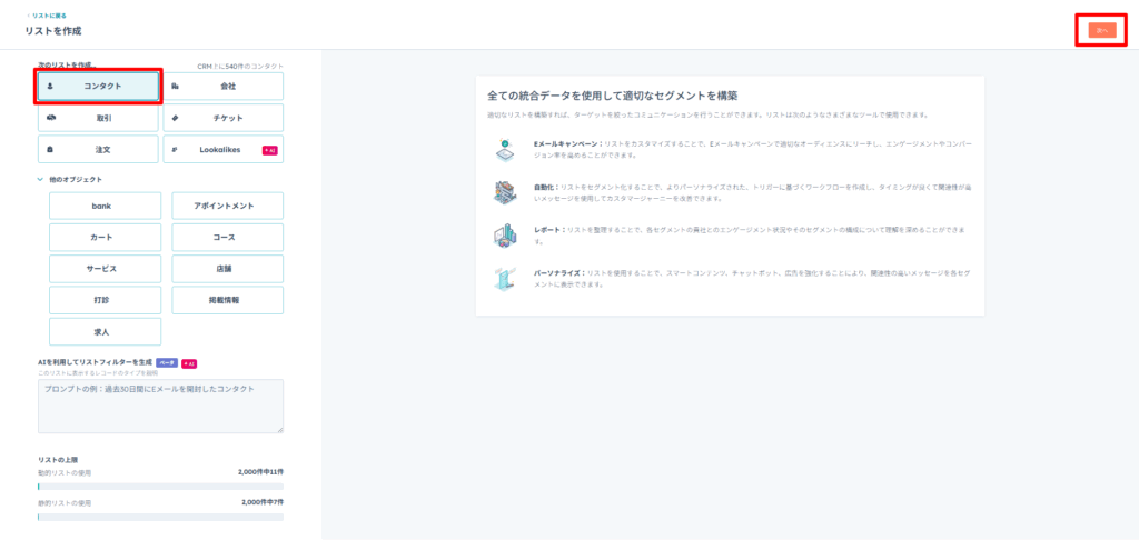 コンタクトを選択する