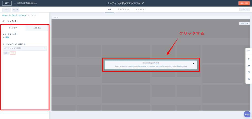 中央の「No meeting selected」をクリックする