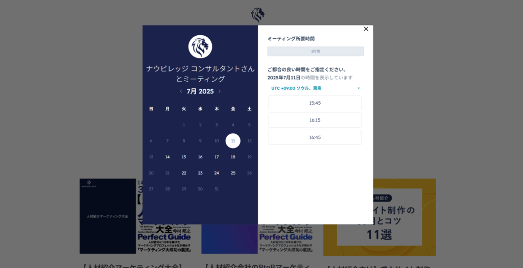 【2025年登場の新CTA】HubSpotのミーティングポップアップCTAとは
