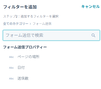フィルタ―を使って条件を絞ることも可能