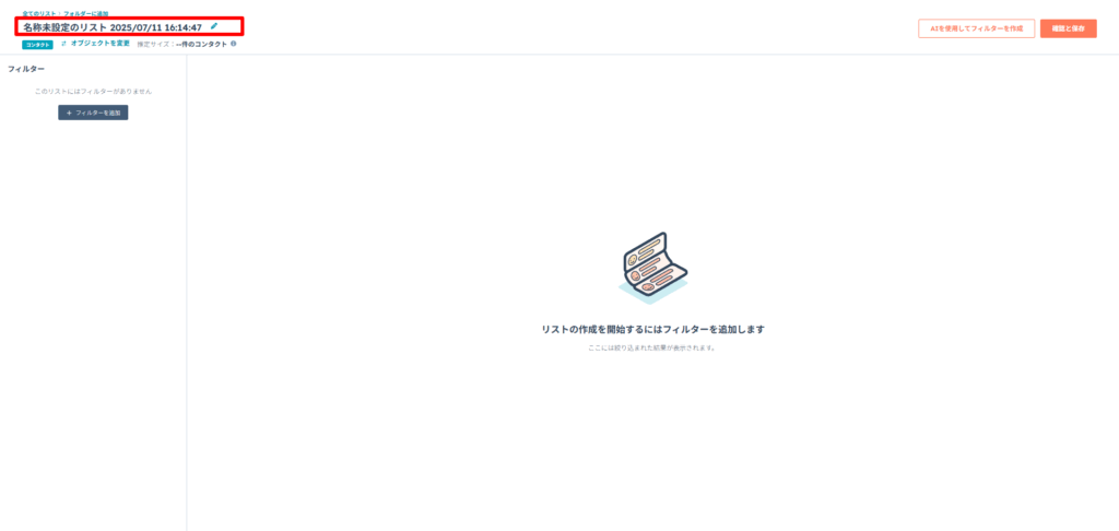 リスト名を編集する