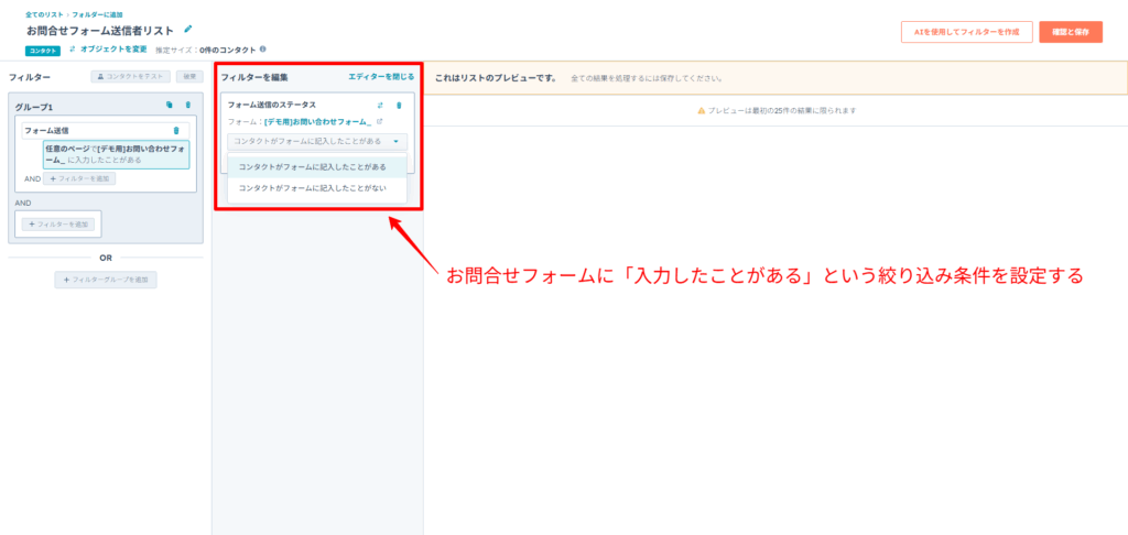 リスト化するコンタクトを絞り込むため、フィルターを設定する