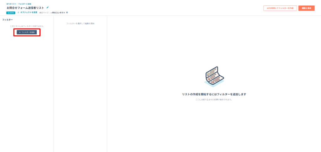 赤枠のフィルターを追加をクリックする