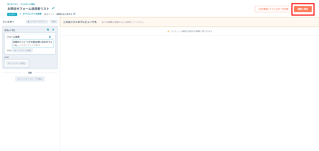 確認と保存をクリックする
