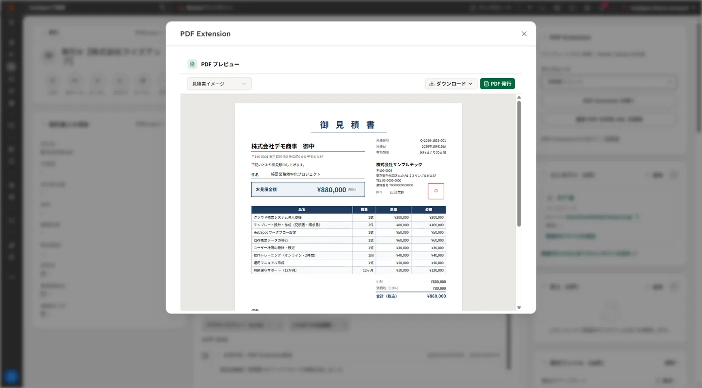 PDF Extensionの画面