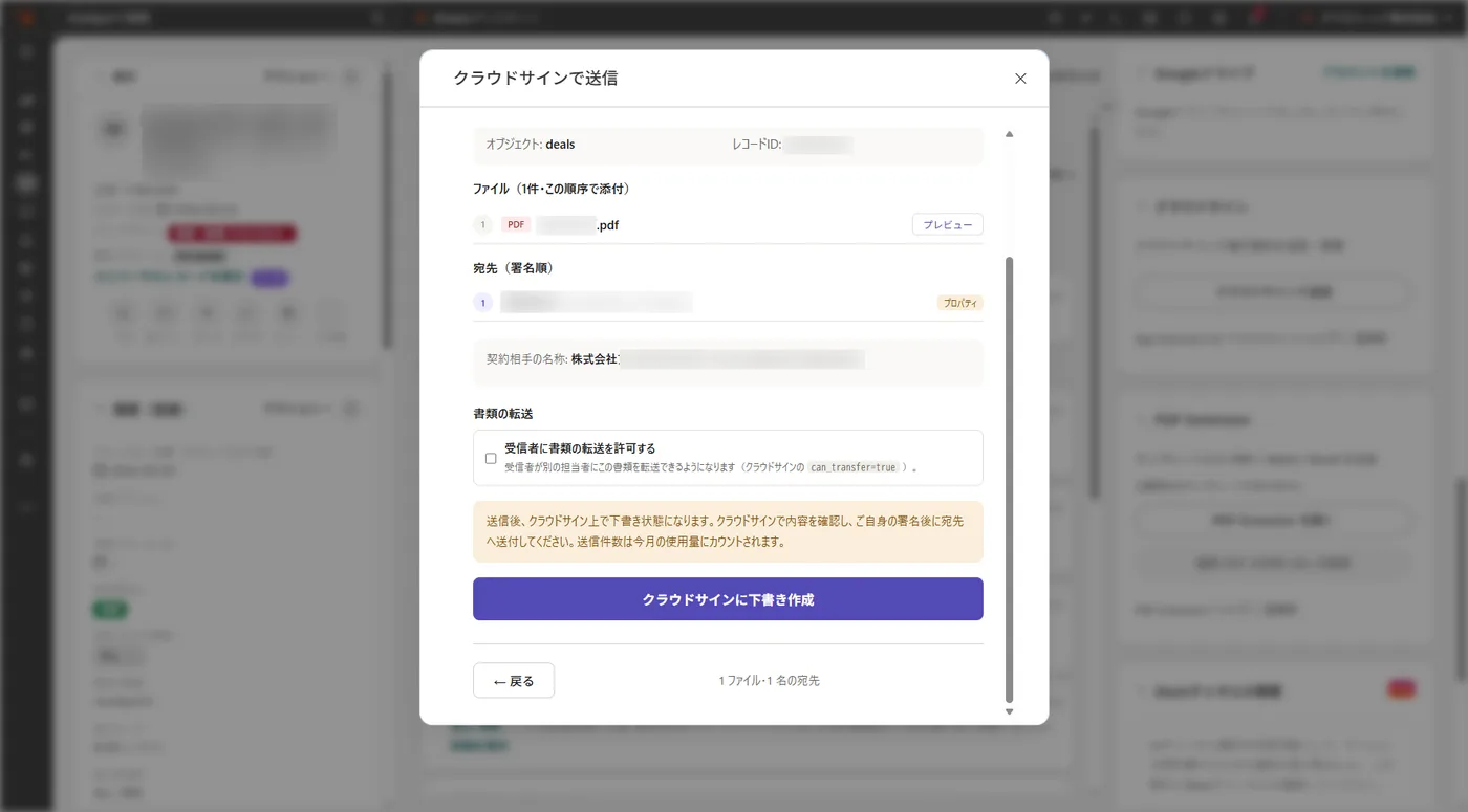 Sign Extension for クラウドサインの画面