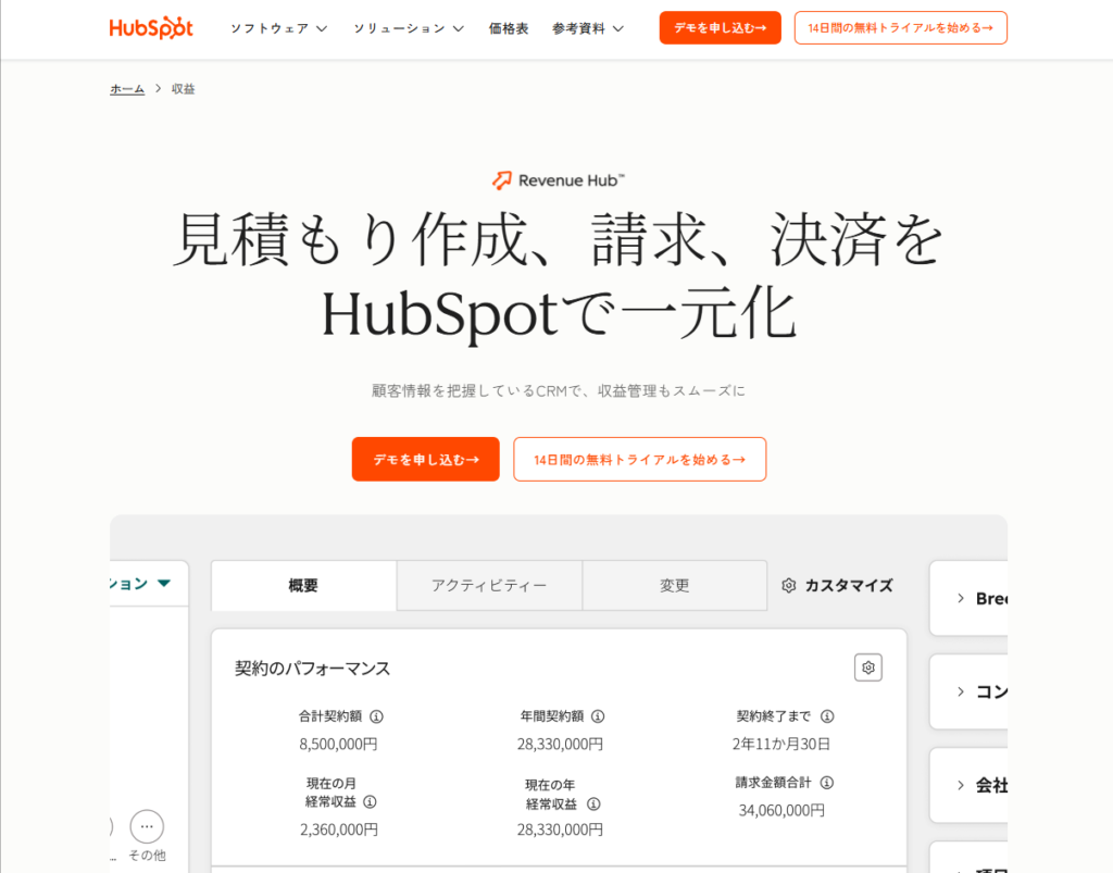 Revenue Hub（旧 Commerce Hub）