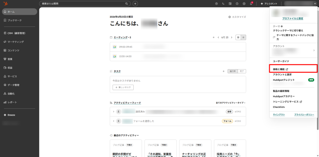 HubSpot有料版の導入方法