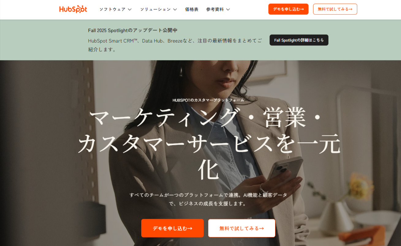 HubSpotとは