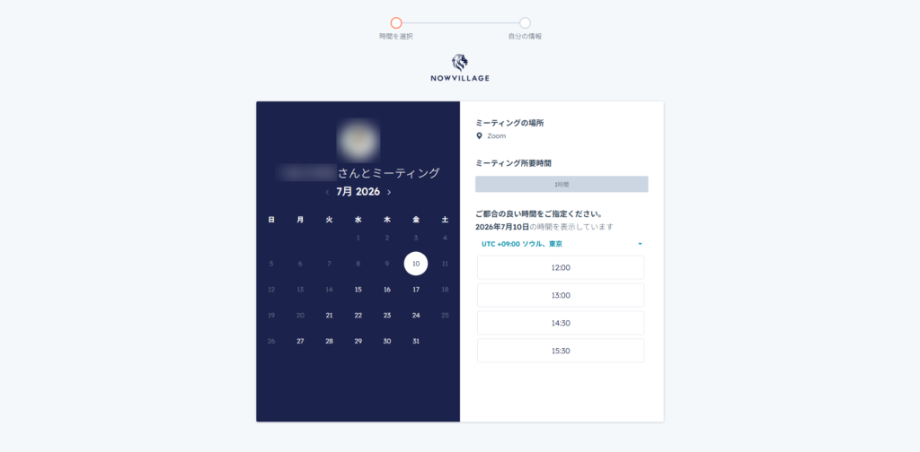 ミーティングのスケジュール設定