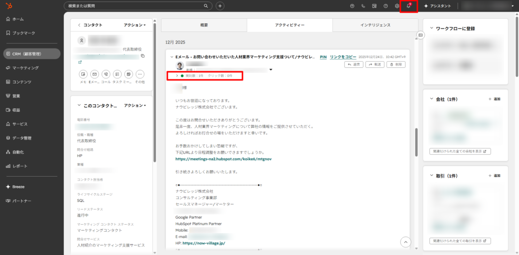 Eメールの追跡および通知