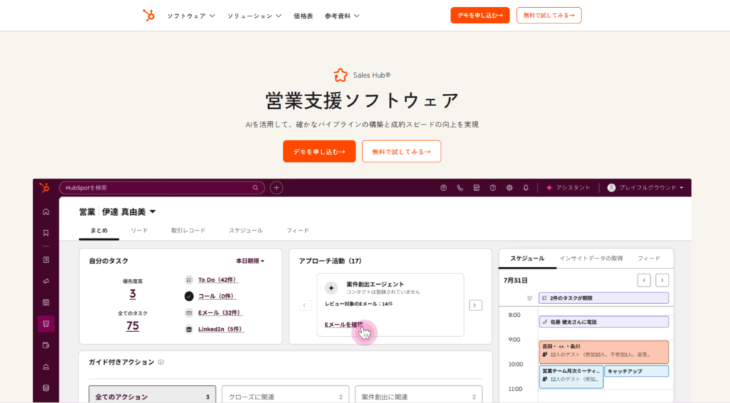 HubSpot Sales Hub