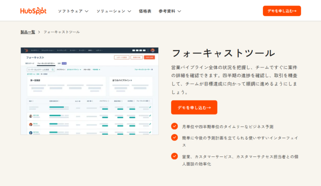 HubSpotのフォーキャスト機能とは
