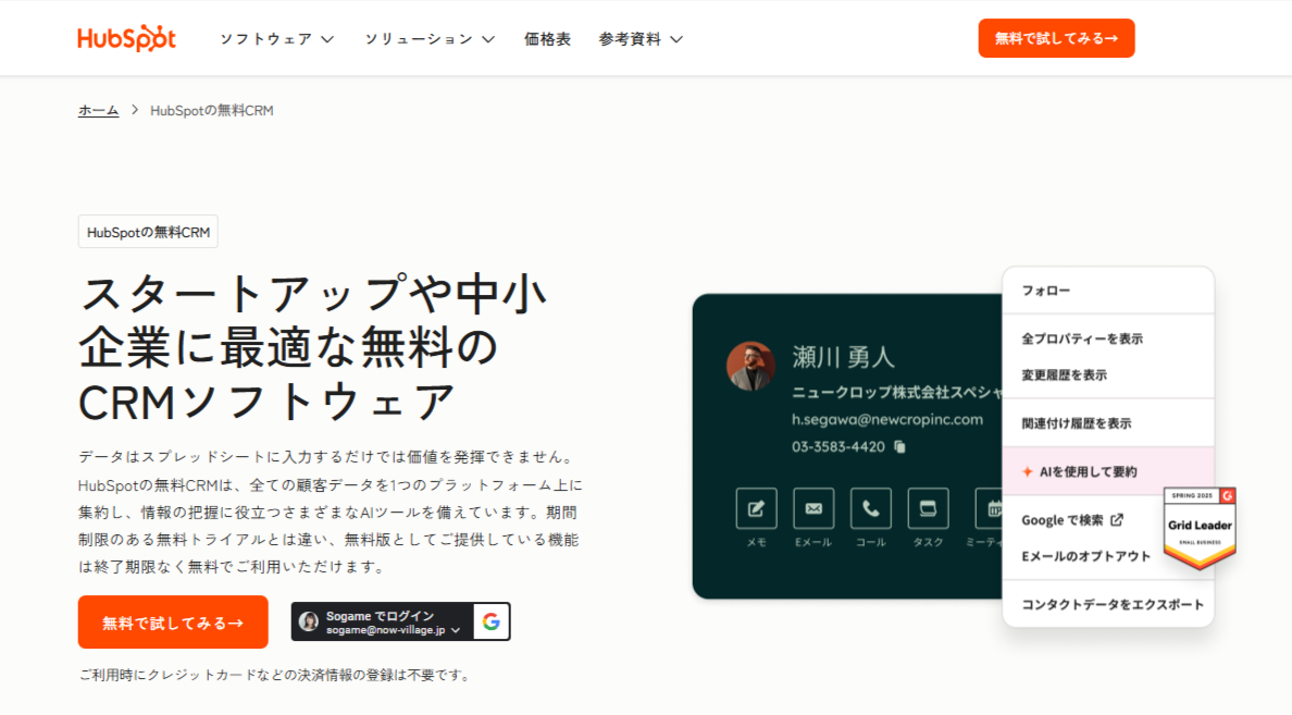 HubSpot CRMとは