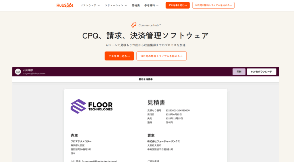 Commerce Hub料金プラン