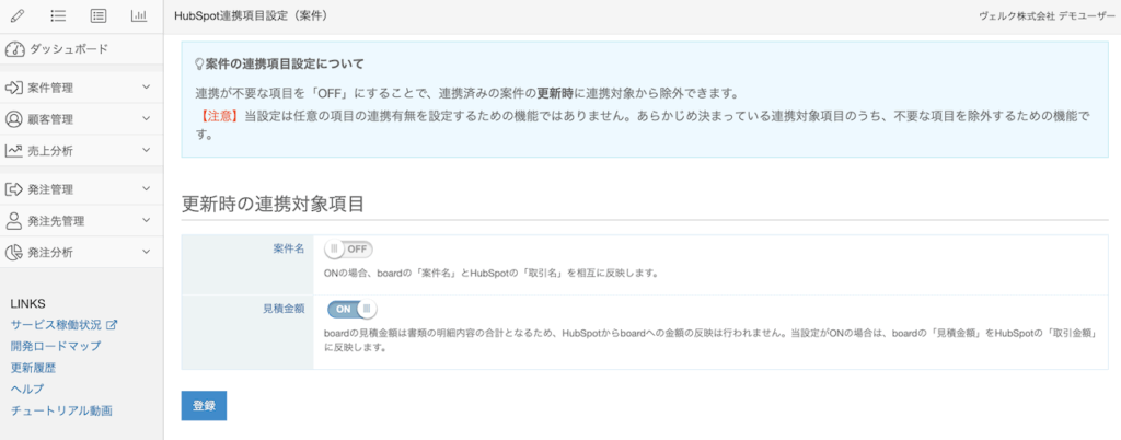 「HubSpot連携項目設定（案件）」画面で対象の項目をOFFにする