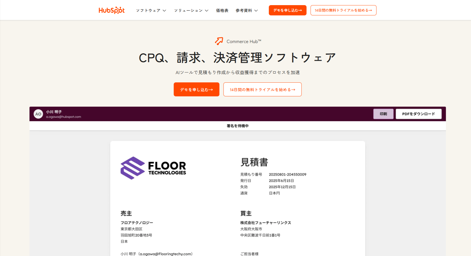 HubSpot Commerce Hub（コマースハブ）とは？機能や特徴、料金プラン、導入による効果まで徹底解説 - Marketing Spot