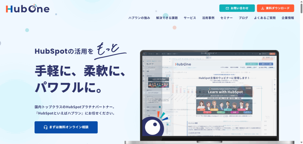 株式会社ハブワン（プラチナパートナー）