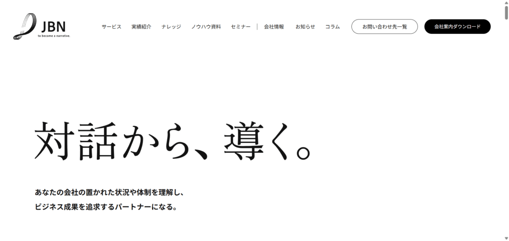 株式会社JBN（プラチナパートナー）