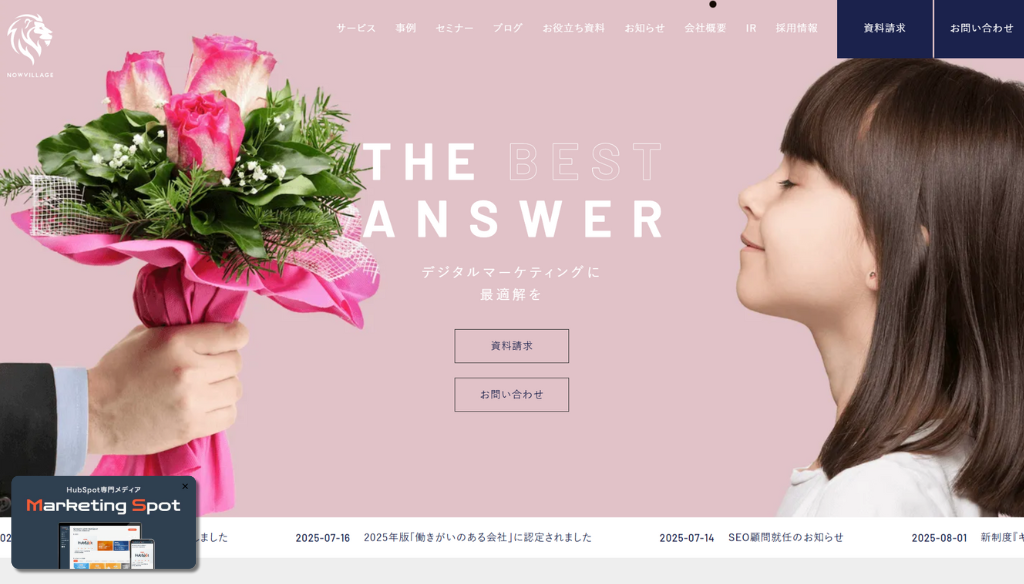 ナウビレッジ株式会社（HubSpotプラチナパートナー）