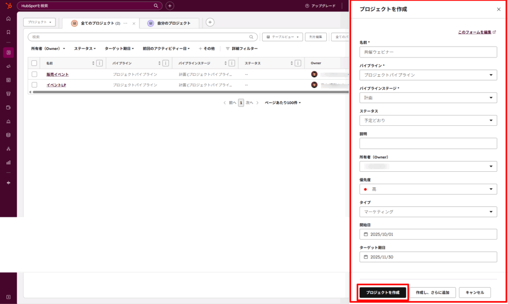プロジェクトを作成をクリックする