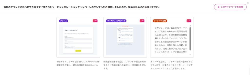 AIを活用したキャンペーンアイデアの具体化