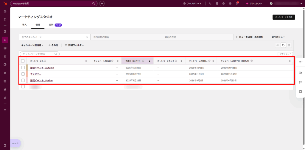 ツールの乱立解消とキャンペーンの一元化