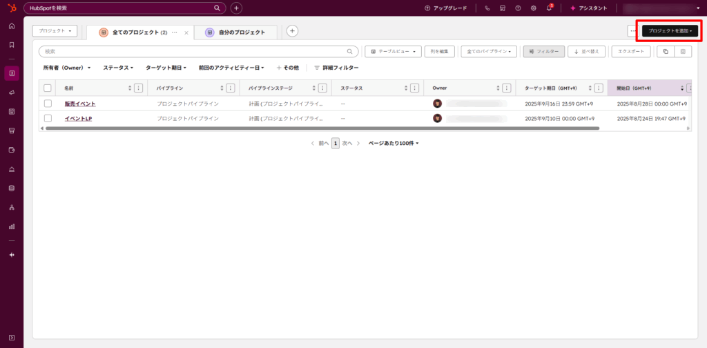 プロジェクトを追加をクリックする