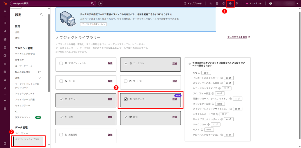 ステップ1. プロジェクトオブジェクトを有効化する