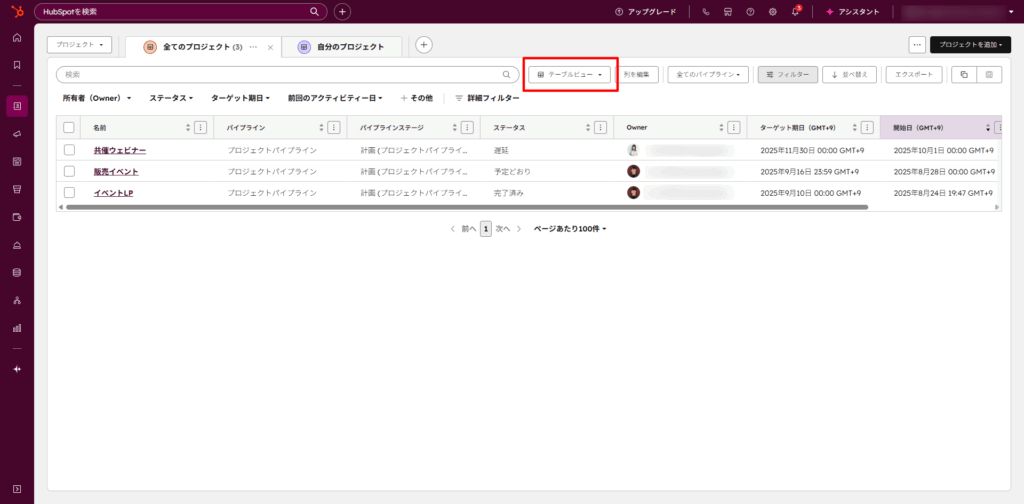 テーブルビュー
