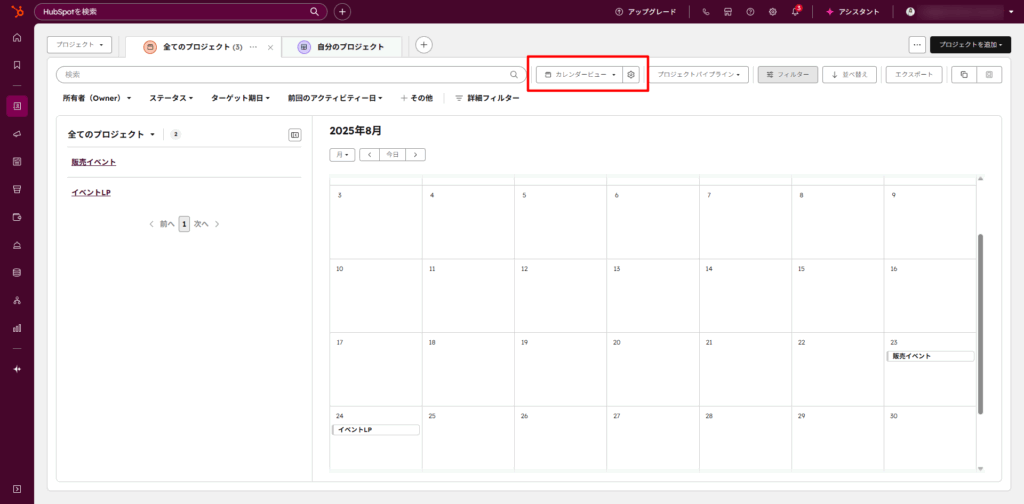 カレンダービュー
